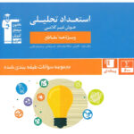 استعداد تحلیلی هوش غیر کلامی آبی قلم چی