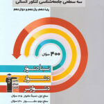 سه سطحی جامعه شناسی کنکور انسانی قلم چی