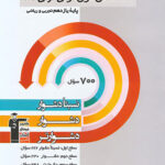 سه سطحی عربی یازدهم قلم چی