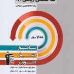 سه سطحی ریاضی دهم قلم چی