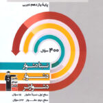 سه سطحی زیست شناسی یازدهم قلم چی