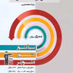 سه سطحی زیست شناسی دهم قلم چی