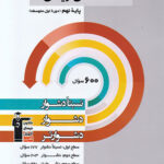 سه سطحی ریاضی نهم قلم چی