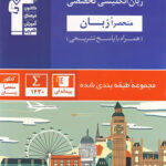 زبان انگلیسی تخصصی آبی قلم چی