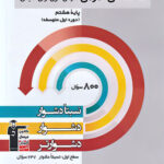 سه سطحی عمومی هشتم قلم چی