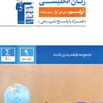 زبان انگلیسی نهم آبی قلم چی