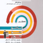 سه سطحی فارسی یازدهم قلم چی