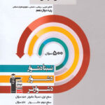 سه سطحی فارسی دوازدهم قلم چی
