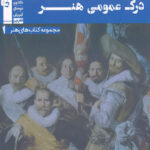 درک عمومی هنر آبی قلم چی