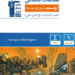 مطالعات اجتماعی نهم آبی قلم چی