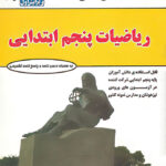 ریاضیات پنجم ابتدایی فتحی