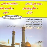 انتخاب آخر ششم ابتدایی فتحی