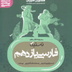 تستیک فارسی یازدهم مشاوران آموزش