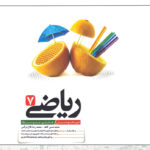 ریاضی هفتم تیزهوشان کاهه