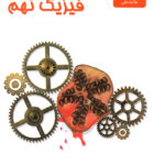 فیزیک نهم علامه حلی