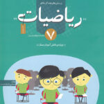 ریاضیات هفتم تست خوشخوان