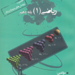 ریاضی دهم تست خوشخوان