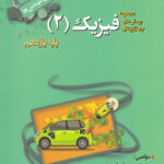 فیزیک یازدهم رشته ریاضی تست خوشخوان