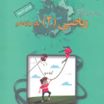 ریاضی یازدهم تجربی تست خوشخوان