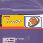 هندسه دوازدهم خوشخوان