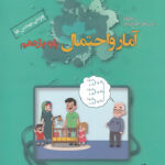 آمار و احتمال یازدهم تست خوشخوان
