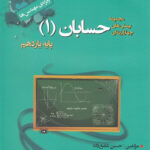 حسابان یازدهم تست خوشخوان