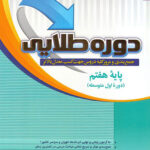 دوره طلایی هفتم پویش اندیشه خوارزمی