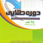 دوره طلایی نهم پویش اندیشه خوارزمی