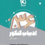 سیر تا پیاز قرابت معنایی جامع کنکور به همین سادگی گاج