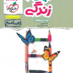 نردبام دین و زندگی جامع خیلی سبز
