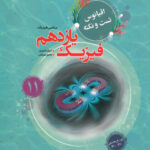 اقیانوس نکته و تست فیزیک یازدهم ریاضی مبتکران