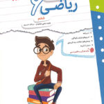 کتاب کار و تمرین ریاضی ششم دبستان مبتکران