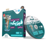 آموزش مفهومی فیزیک دهم ریاضی رهپویان