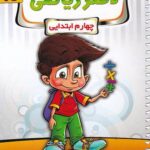 دفتر ریاضی چهارم ابتدایی پویش اندیشه خوارزمی