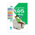 درس پک راهنمای گام به گام دروس دهم انسانی مهروماه