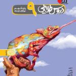 دروس طلایی نهم کاگو