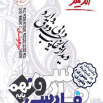 فارسی نهم تیزهوشان اندیشمند