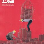فیزیک دهم ریاضی تست کاهه