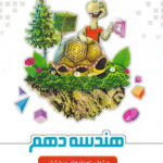 هندسه دهم علامه حلی