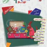 جامع نهم مرشد مبتکران (جلد اول)