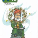 کتاب کار فارسی هشتم کاهه