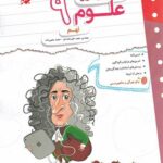 کتاب کار و تمرین علوم نهم مبتکران