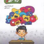 کتاب کار ریاضی ششم ابتدایی کاهه