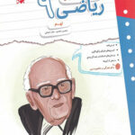 کتاب کار و تمرین ریاضی نهم مبتکران