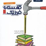 کارستان فیزیک یازدهم تجربی علامه حلی