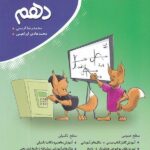 ریاضی دهم کامل نوین طلایی