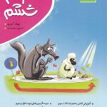 علوم ششم کامل نوین طلایی
