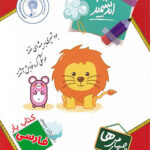 کتاب یار فارسی چهارم ابتدایی اندیشمند