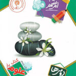 کتاب یار علوم دوم ابتدایی اندیشمند