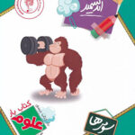 کتاب یار علوم سوم ابتدایی اندیشمند